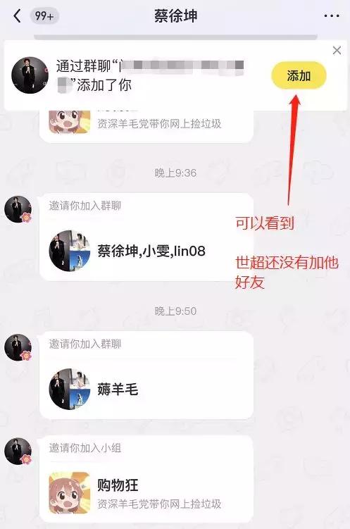 头条推出飞聊再战微信，我在上面加到了刘强东的好友……