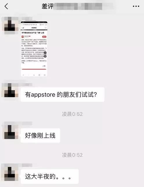 头条推出飞聊再战微信，我在上面加到了刘强东的好友……