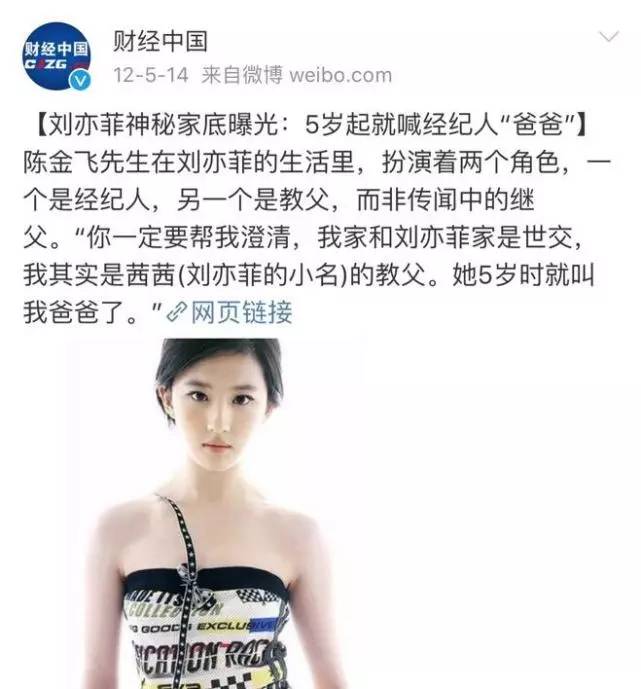 刘亦菲不惧绯闻,带母亲与“干爹”陈金飞聚餐热聊