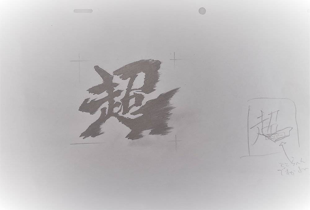 悟空、贝吉塔都站住，我要和你们打一架！