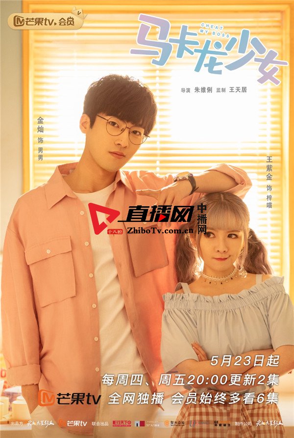 金灿《马卡龙少女》高糖热播