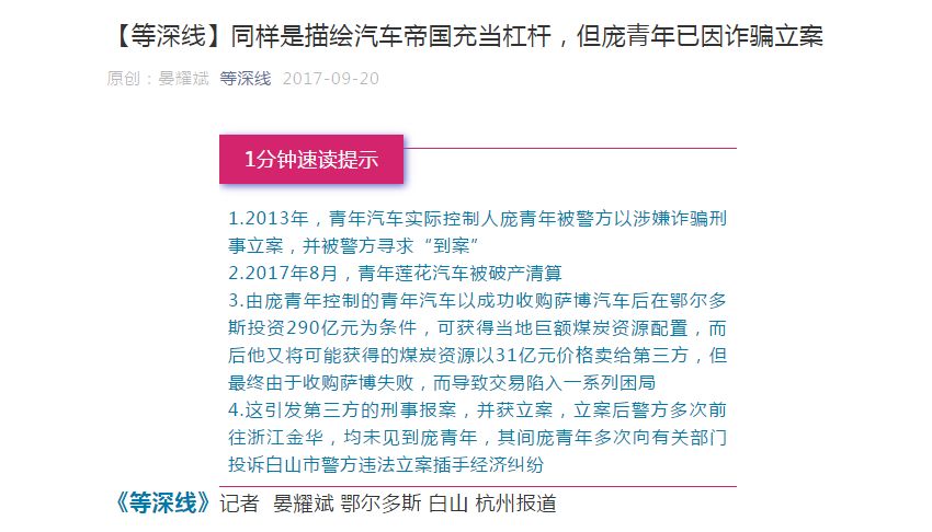 “水氢燃料车”创始人庞青年涉嫌诈骗案始末