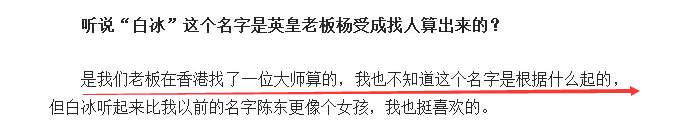 白冰奉女成婚，嫁男模！一出道合作范冰冰的好资源全没了？