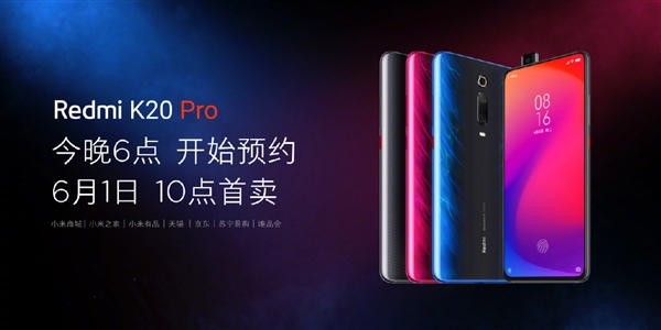 1999元起现货！红米K20、K20 Pro发布：击穿旗舰机底价