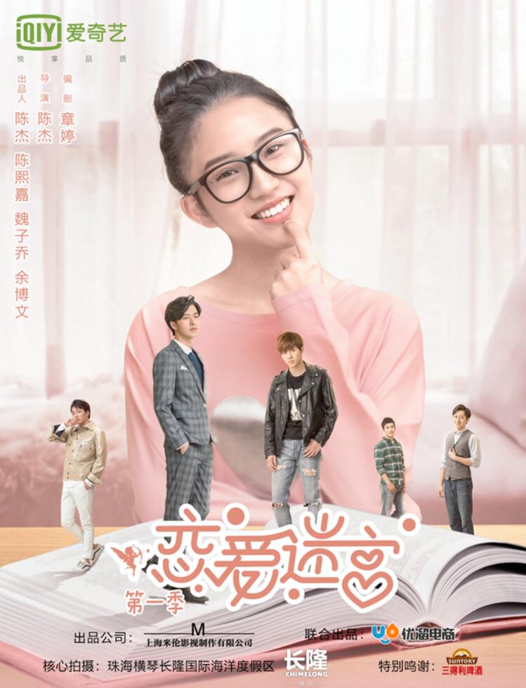 甜宠剧《恋爱迷宫》海报.jpg