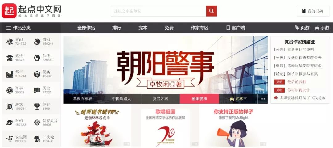 网络文学大地震