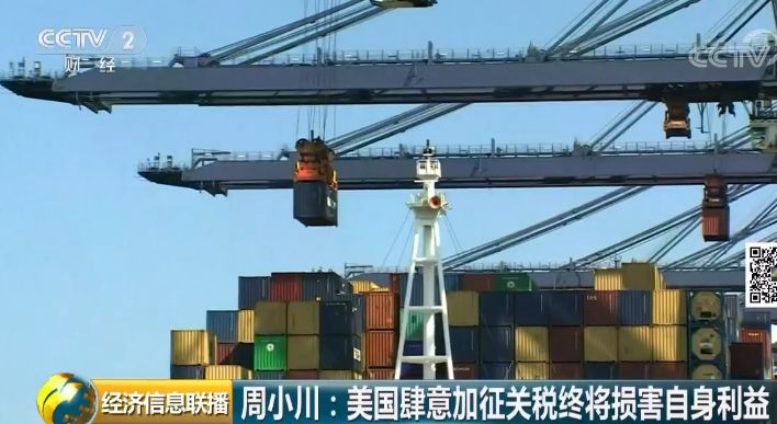 周小川字字重磅!回应人民币汇率、中美摩擦(图)