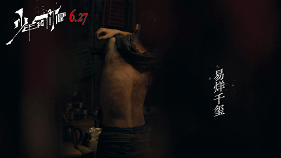 电影《少年的你》小北版预告 “又脏又痞”的易烊千玺上线_20190529104222