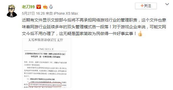 “双头管理”模式告一段落！文旅部不再管理网游行业