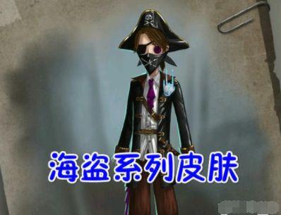 第五人格:约瑟夫海报暗藏彩蛋,这是暗示新皮肤吗?