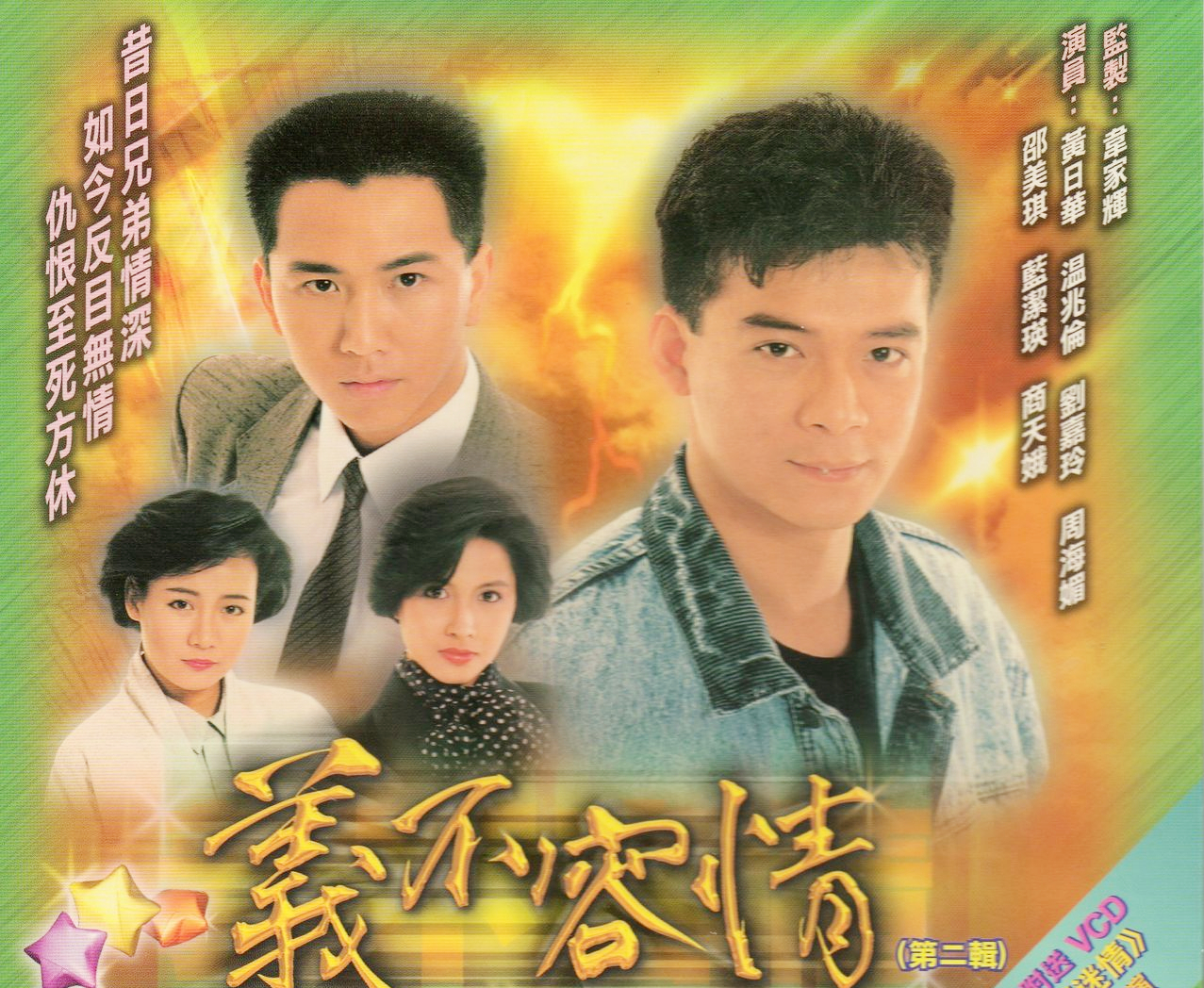 事业顶峰 1989,1990,1991,这三年,连着三部经典电视剧角色,让温兆伦勇