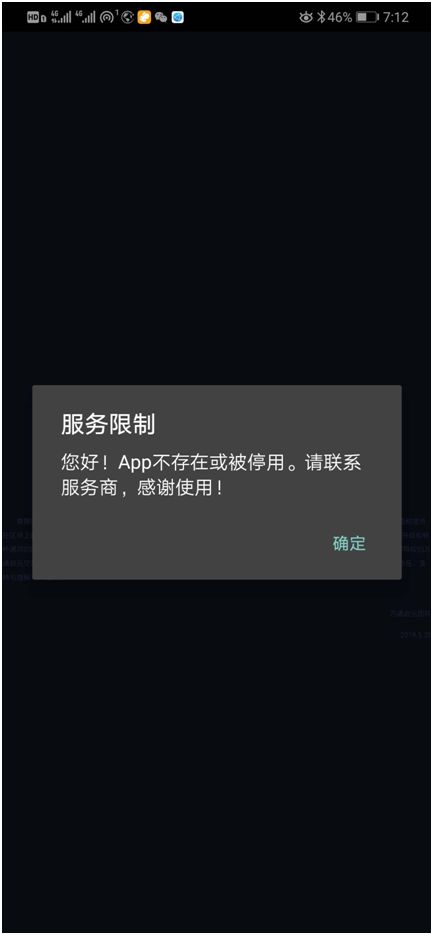 (万通启元app显示"不存在或被停用")