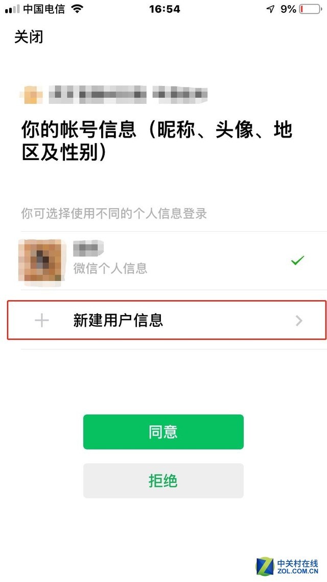 玩归玩闹归闹别拿微信用户隐私开玩笑
