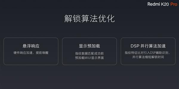 Redmi K20 Pro第七代屏幕指纹好在哪儿？官方深度科普