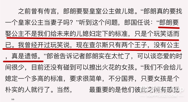 以前嘲人家只能娶皇室公主，结果他搞到真公主了.....