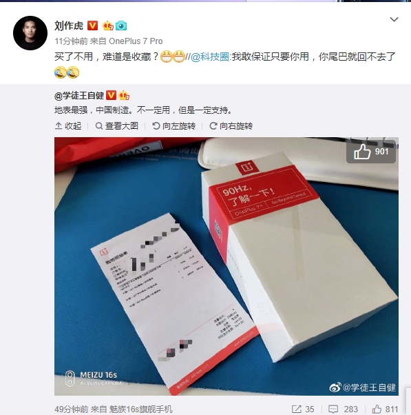 王自健喜提一加7 Pro：不一定用 但一定支持