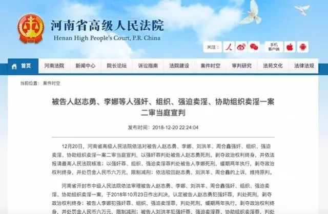 20日,河南省高级人民法院依法对被告人赵志勇,李娜,刘洪羊,周合鑫强奸