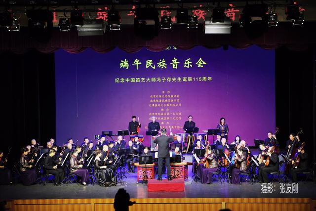 纪念笛艺大师冯子存先生诞辰115周年音乐会在北京举办