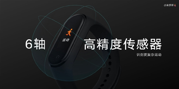 小米手环4发布：彩屏+小爱同学 169元起