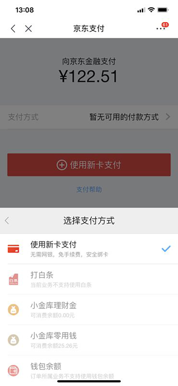 消费者称购物“被白条”，京东：未默认白条支付，可线下还款