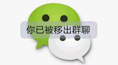 将成员移出群聊群主成被告啥情况?事情具体是怎样的
