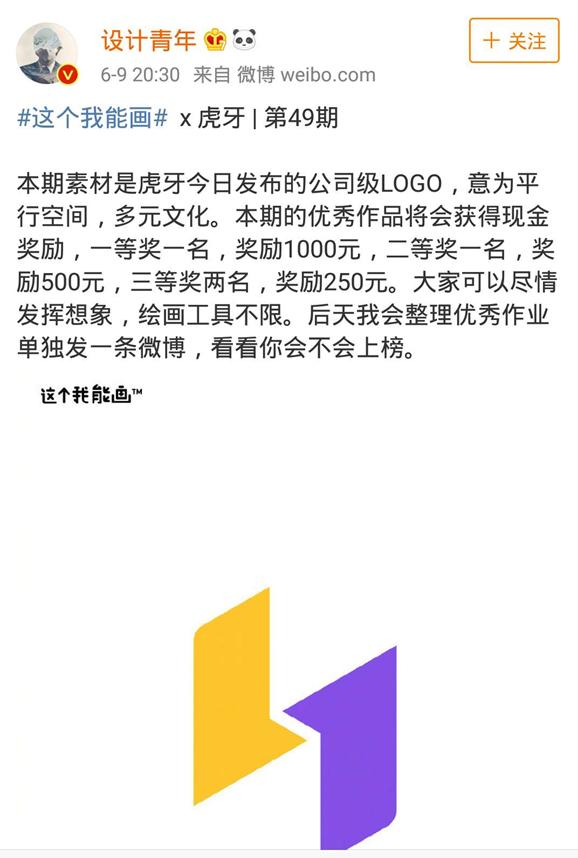 虎牙新公司级LOGO新花样,黄紫色竟然别有一番风味