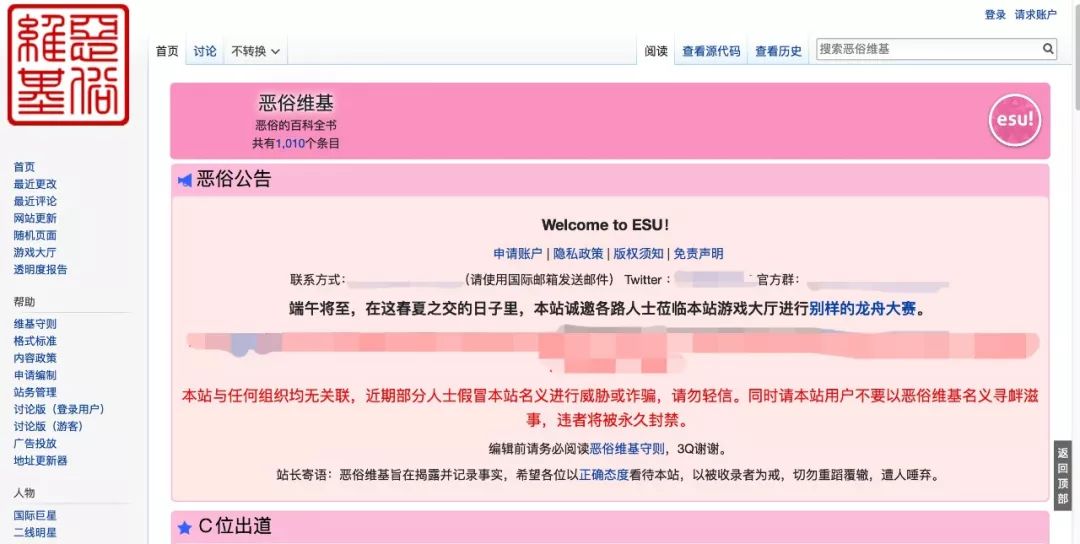 这个叫做"恶俗维基"的网站(esu