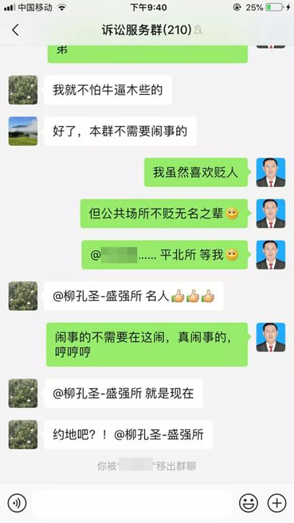 律师被移出群聊将法官群主告上法庭,事发聊天记录曝光