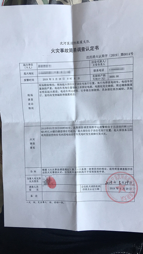 新购电动车电池充电起火烧毁房，厂家：无法证实是我们的电池