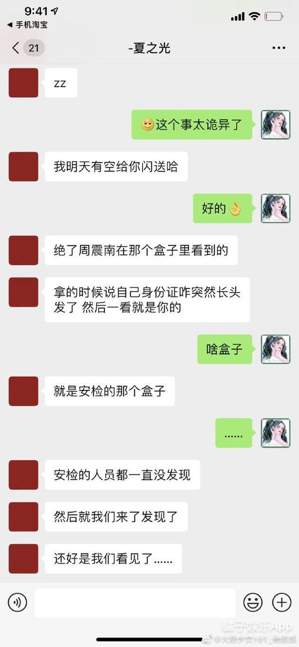 周震南夏之光捡到杨超越身份证 三姐妹为小S庆生