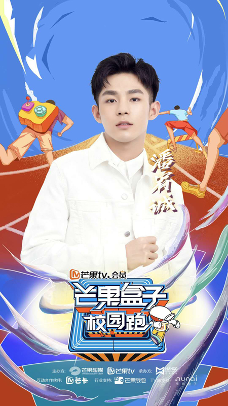 芒果盒子校园跑热风刮进南京城 潘宥诚、郭俊辰、冯青、千喆牵手芒果崽助力奔跑