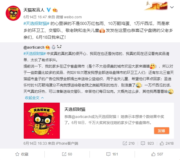 价值千万!天猫618天选大奖揭晓 又是名女生