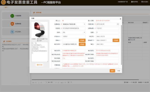 谈电子发票报销不色变,会计需要避开电子发票查重哪些坑?