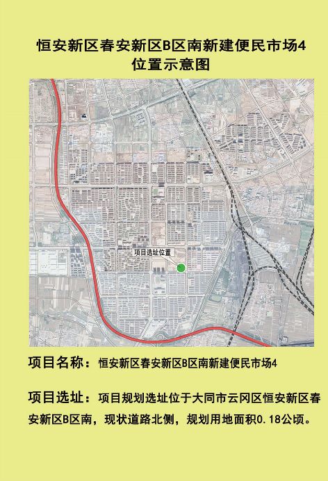 2,恒安新区春安新区b区新建便民市场1,恒安新区安瑞里北新建便民市场