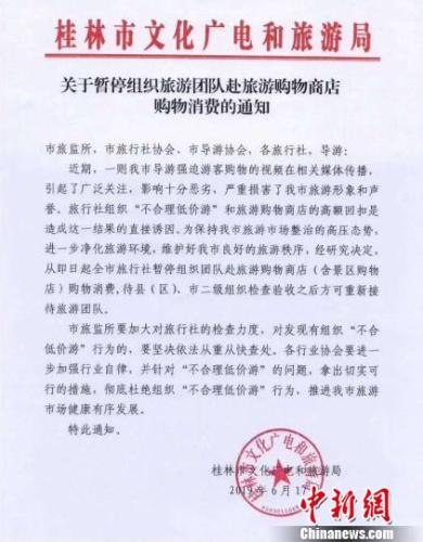 桂林暂停旅游购物商店购物消费