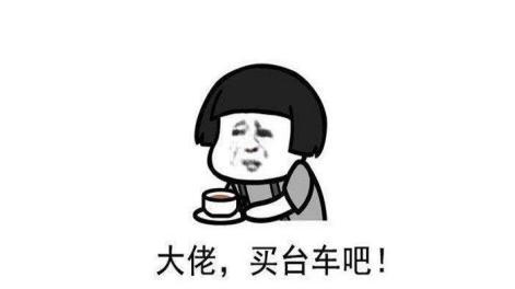 毕业季买车注意:祸从口出!卖车的5个套路,都是大坑!