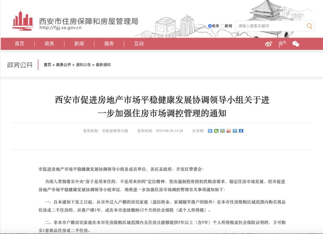 三城同日官宣！武汉、西安、无锡“取消限购”，9月已有12城全面取消限购_住房_购房_市场