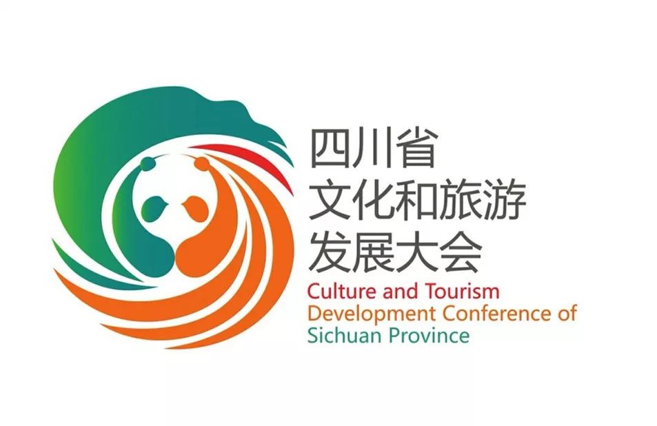 *新版四川省文化和旅游发展大会logo