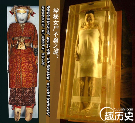 乾隆身边神秘女尸面带微笑:尸身百年不腐谜案!