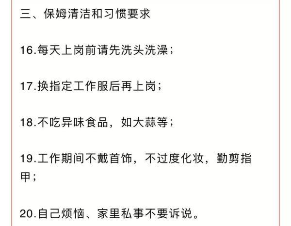 史上最严苛保姆家规月薪1.2万，背熟＂20条＂