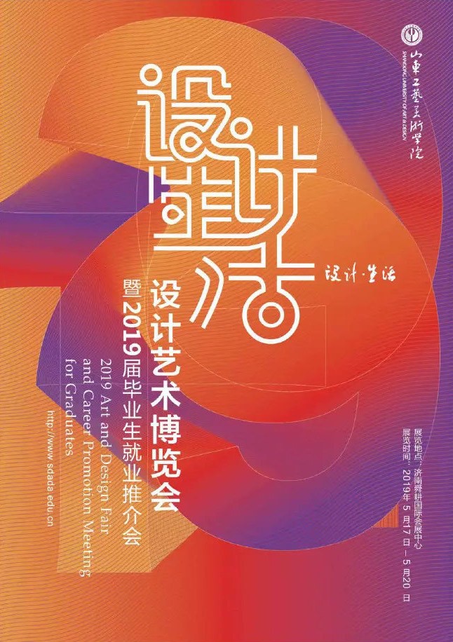 2019中国艺术院校毕业展(第五辑)