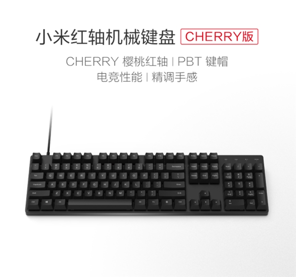 小米机械键盘Cherry红轴款发布：电竞性能