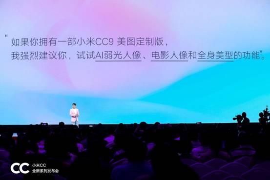 0磨皮不假白 美图大脑成小米CC9美图定制新机背后功臣
