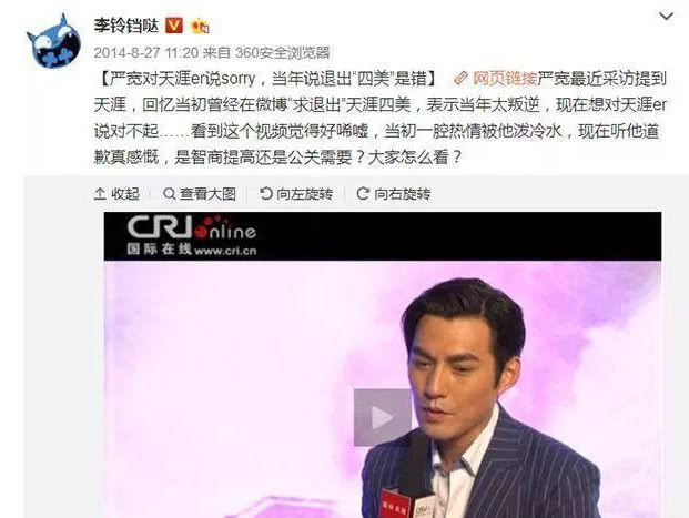 严屹宽综艺首秀暴露情商！曾经的“天涯四美”是如何输掉人气的？