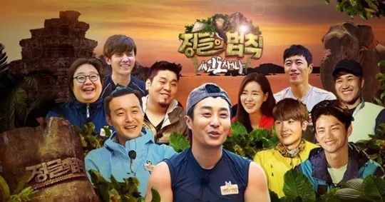 韩国sbs电视台有个真人秀节目《丛林法则》(law of the jungle) 最近