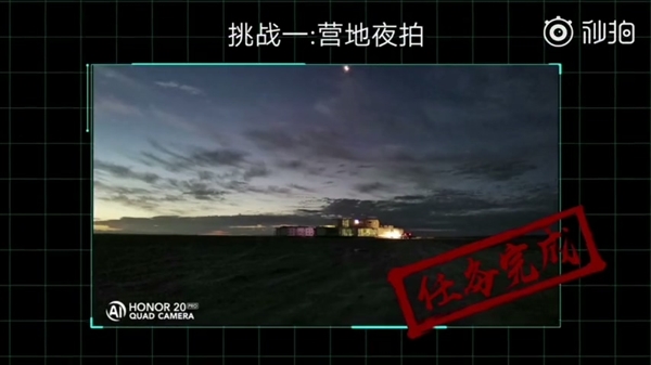 荣耀20 PRO夜探火星营地：挑战三大极限任务