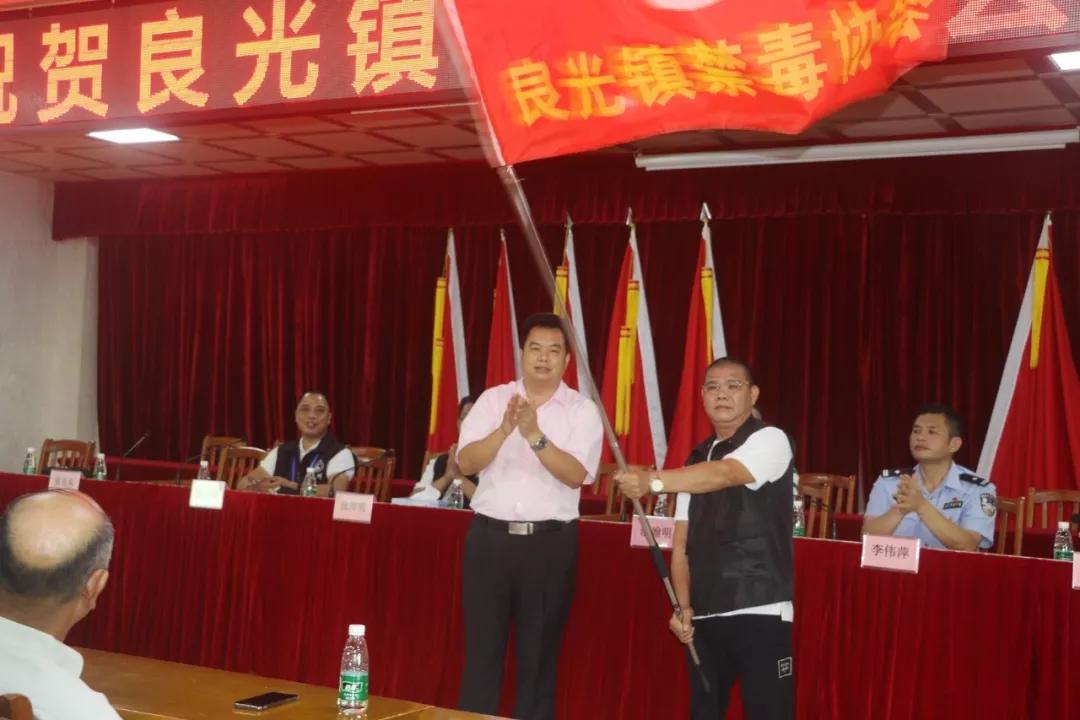 热烈祝贺化州市良光镇禁毒协会正式揭牌成立