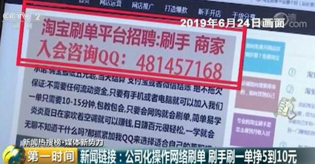 网店刷单屡禁不止 一单挣5到10元 连“差评”也是刷出来的