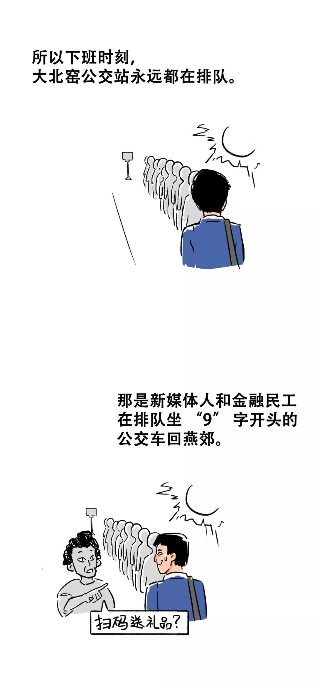 北京租房图鉴：青年路遍地网红，后厂村只有码农