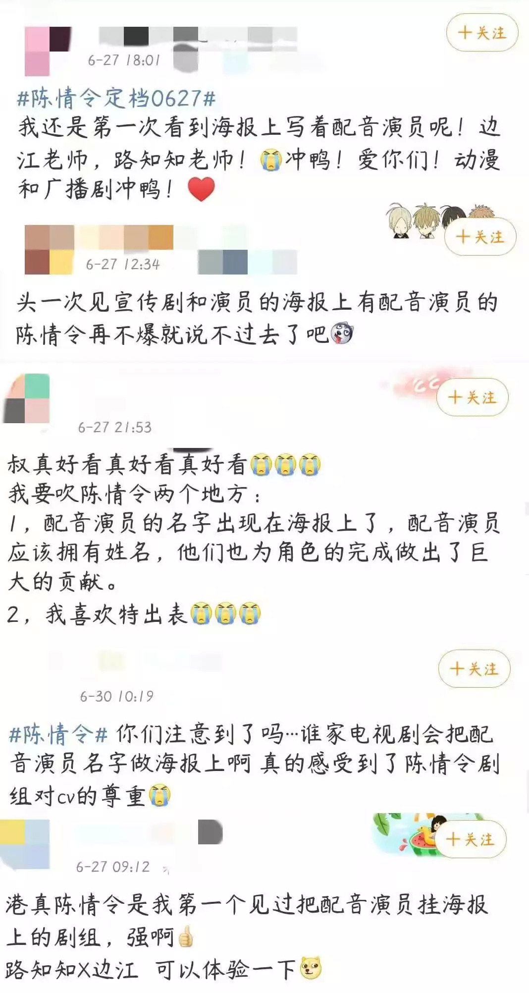 从无名“替声”到登上《陈情令》海报，配音演员出圈简史